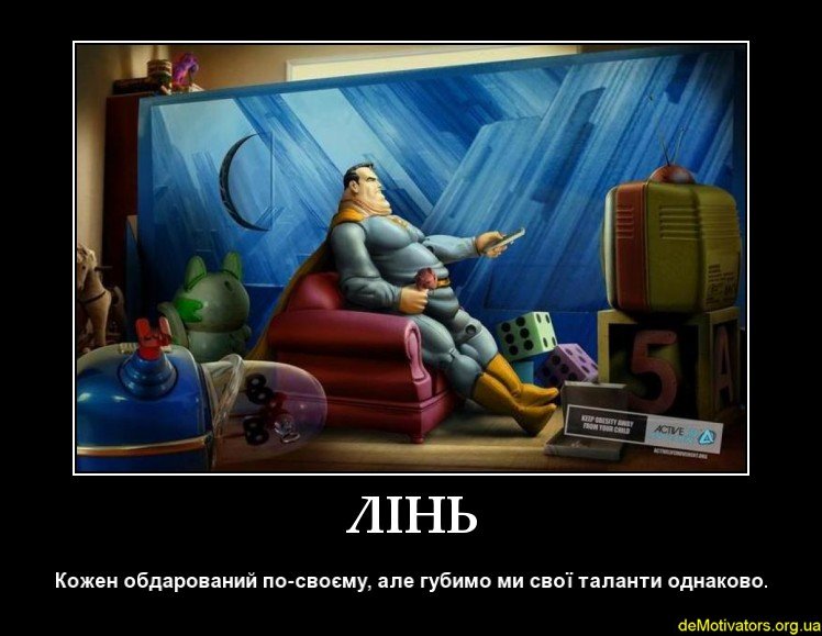 http://zno.if.ua/wp-content/uploads/2012/11/demotivators.org_.ua-198357-3.jpg