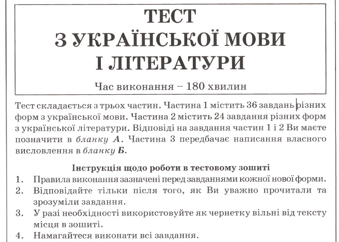 Завдання ЗНО 2014 з української мови та літератури
