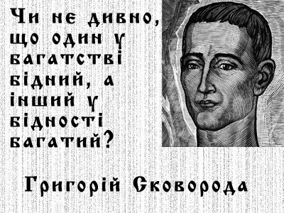 Біографія Григорія Сковороди