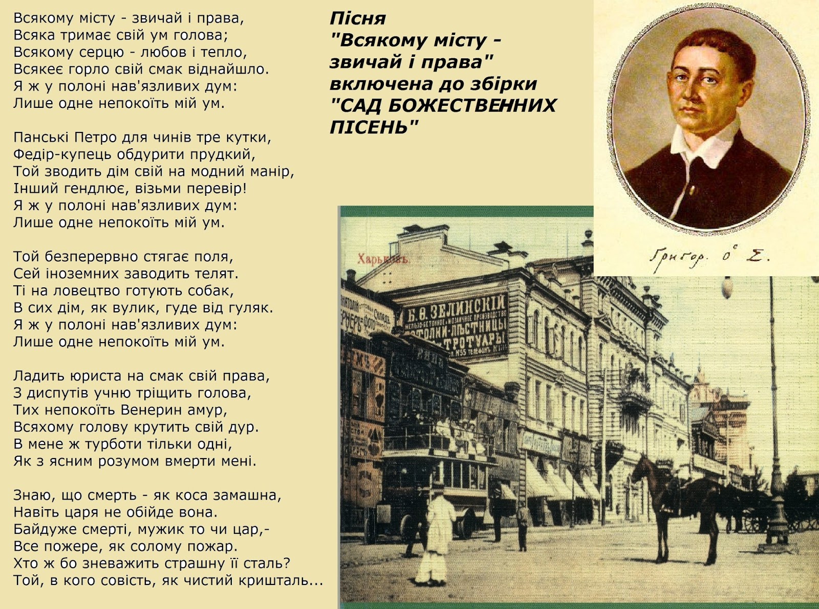 Творчість Григорія Сковороди. «De libertate», «Всякому місту – звичай і  права», «Бджола та Шершень» – Українська мова та література