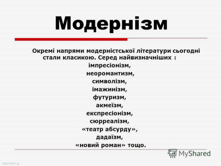 Український модернізм і його особливості