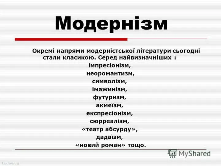 Український модернізм і його особливості