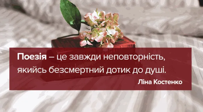 “Страшні слова, коли вони мовчать…” Ліни Костенко