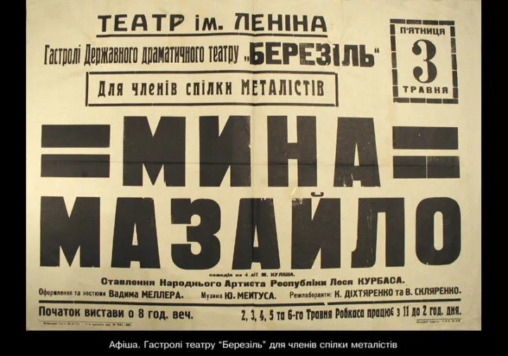 Цитатна характеристика героїв “Мини Мазайла”
