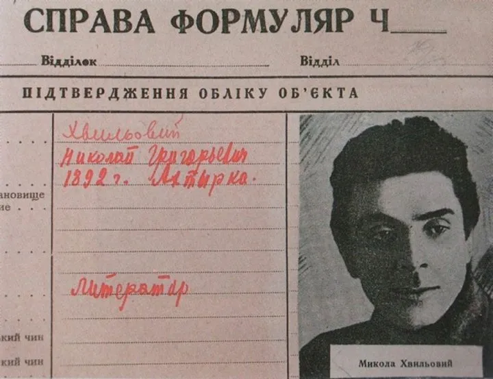 Життя та творчість Миколи Хвильового