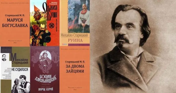 Життя і творчість Михайла Старицького
