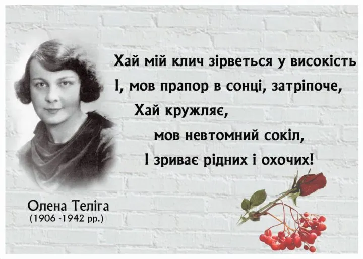 Творчість Олени Теліги