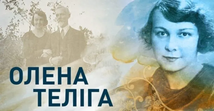 Життєвий шлях Олени Теліги