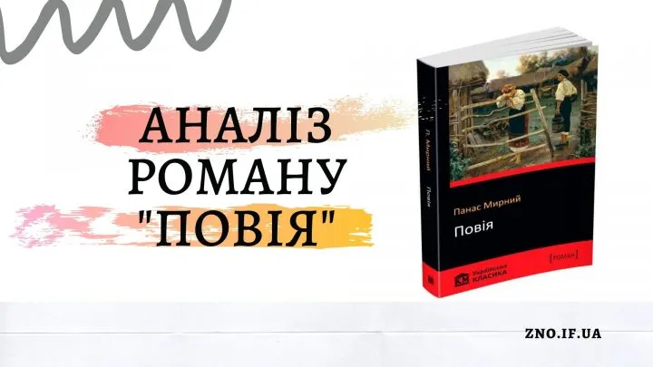 Аналіз роману “Повія”