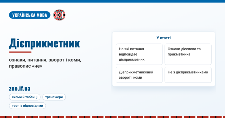 Дієприкметник